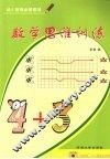 数学思维训练 封面