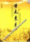 紫气东来：下 封面