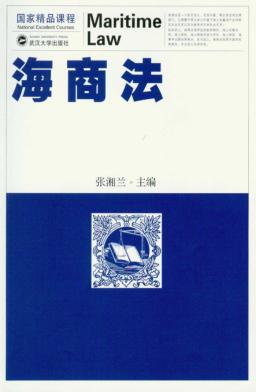 海商法 封面