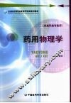 药用物理学 封面