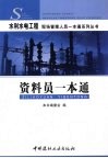 资料员一本通 封面