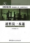材料员一本通 封面