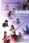 道德楷模 电子书封面