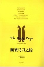 断裂马刀之隐 封面