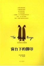 窗台下的脚印 封面