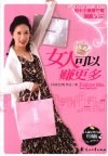 女人可以赚更多 封面