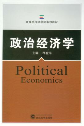 政治经济学 封面