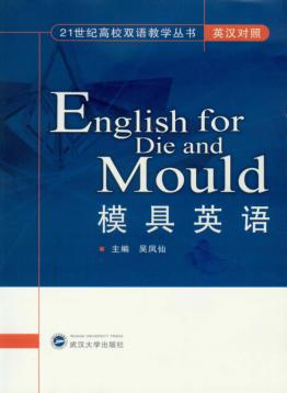 模具英语 封面