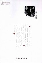 中州哲语 封面