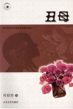 丑母 封面