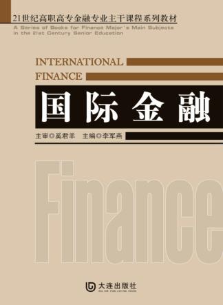国际金融 封面