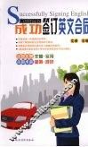 成功签订英文合同 封面