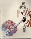 现代家居风水与健康 封面