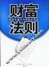 财富法则 封面