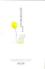 陪安东尼度过漫长岁月 封面