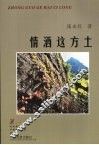 情洒这方土 封面