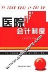 医院会计制度 封面