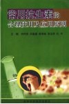 常用抗生素的合理使用及应用原则 封面