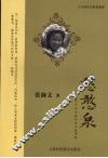 憨憨泉  一个十岁女孩的作文叙事诗 封面