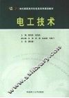 电工技术 封面