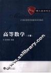 高等数学  下 封面