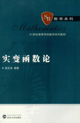 实变函数论 封面