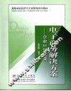 电子商务解决方案：企业应用决策 封面