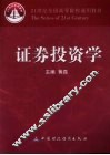 证券投资学 封面