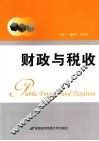 财政与税收 封面