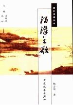 浊漳之歌 封面