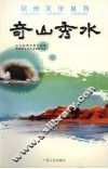 奇山秀水 封面