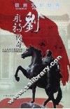 刘永福传奇 电子书封面