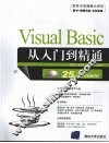 Visual Basic从入门到精通 封面