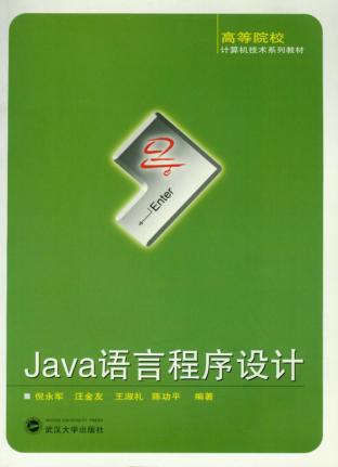 Java语言程序设计 封面