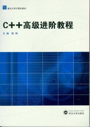 C++高级进阶教程 封面
