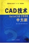 AutoCAD 2008中文版 封面