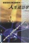人生成功学 封面