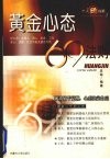 黄金心态69法则 封面