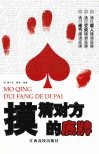 摸清对方的底牌 封面