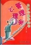 管理心理学 封面