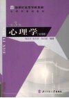 心理学  公共课  第3版 封面