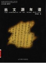 翁文灏年谱 电子书封面