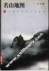 名山地图 封面
