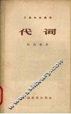 代词m 电子书封面