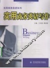 实用商务英语写作 封面