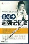蔡博士超强记忆法 电子书封面