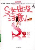 S女出没，注意！  上 电子书封面