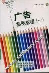 广告案例教程  一 封面