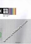 好生创意:上海师范大学广告优秀作品集