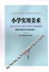 小学实用美术 封面